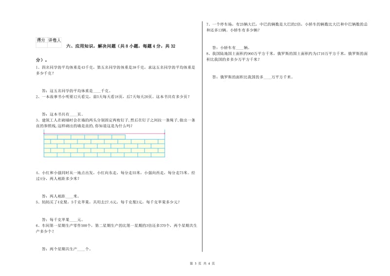 宁夏2019年四年级数学【下册】自我检测试卷 附答案.doc_第3页