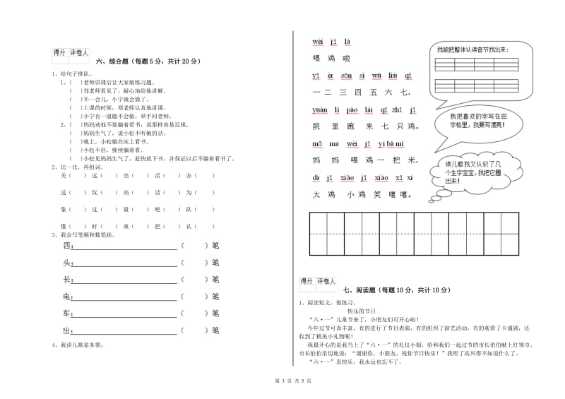 安顺市实验小学一年级语文【下册】自我检测试题 附答案.doc_第3页