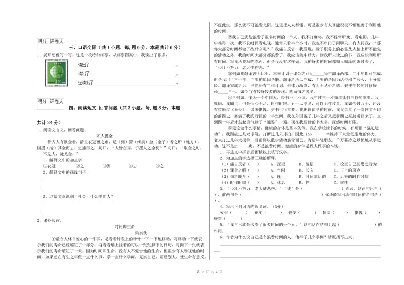 外研版六年级语文下学期能力测试试题B卷 附答案.doc_第2页