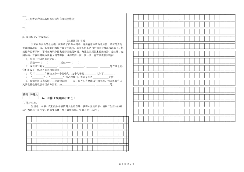 外研版六年级语文下学期能力测试试题B卷 附答案.doc_第3页