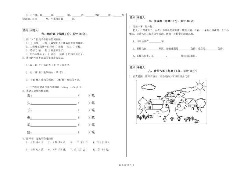 咸阳市实验小学一年级语文【下册】开学考试试卷 附答案.doc_第3页