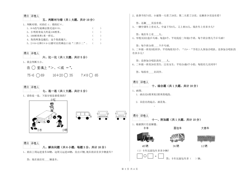 北师大版二年级数学下学期自我检测试卷B卷 含答案.doc_第2页