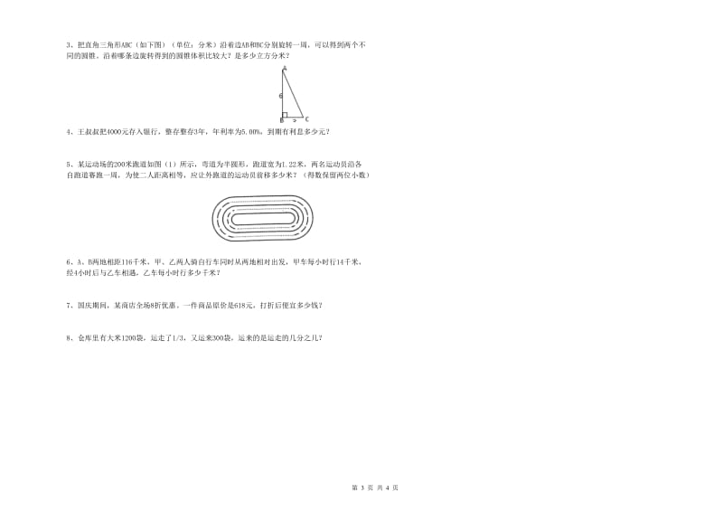 安徽省2020年小升初数学综合练习试题C卷 含答案.doc_第3页