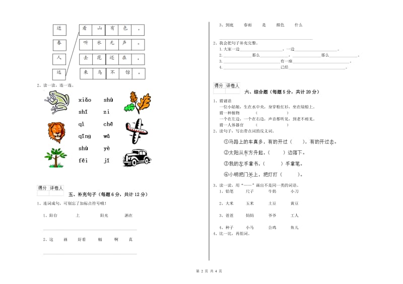 商洛市实验小学一年级语文上学期月考试题 附答案.doc_第2页