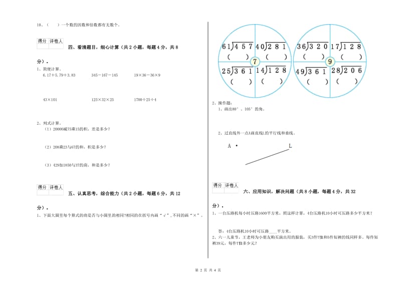 四年级数学【上册】每周一练试卷B卷 含答案.doc_第2页