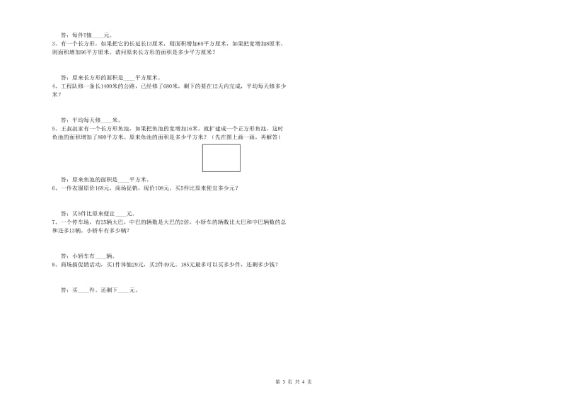 四年级数学【上册】每周一练试卷B卷 含答案.doc_第3页