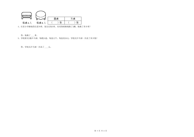 内蒙古实验小学三年级数学下学期能力检测试题 附解析.doc_第3页