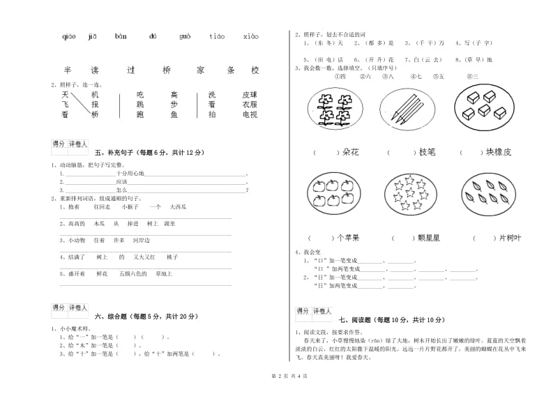 咸宁市实验小学一年级语文上学期全真模拟考试试题 附答案.doc_第2页