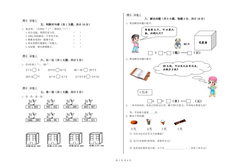 北师大版二年级数学下学期综合检测试卷D卷 附解析.doc_第2页