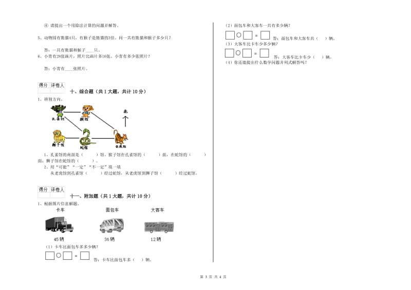 北师大版二年级数学下学期综合检测试卷D卷 附解析.doc_第3页