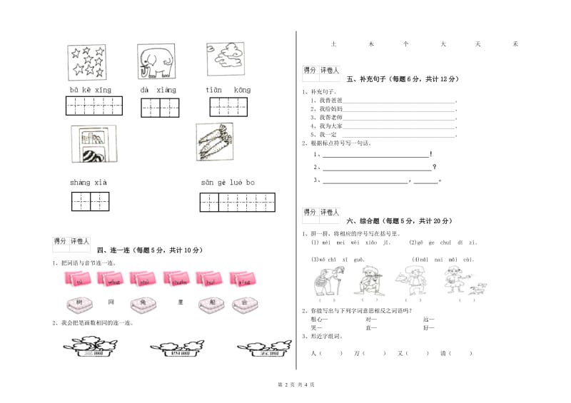 和田地区实验小学一年级语文【上册】自我检测试题 附答案.doc_第2页