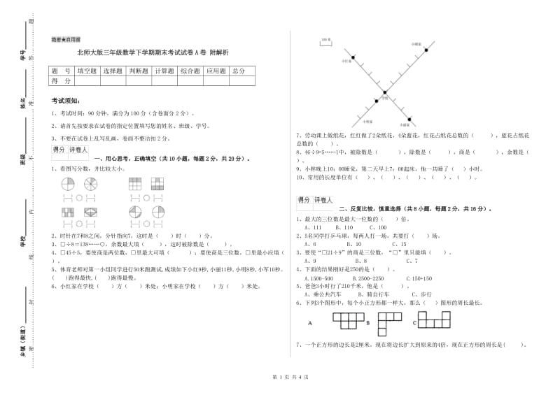 北师大版三年级数学下学期期末考试试卷A卷 附解析.doc_第1页