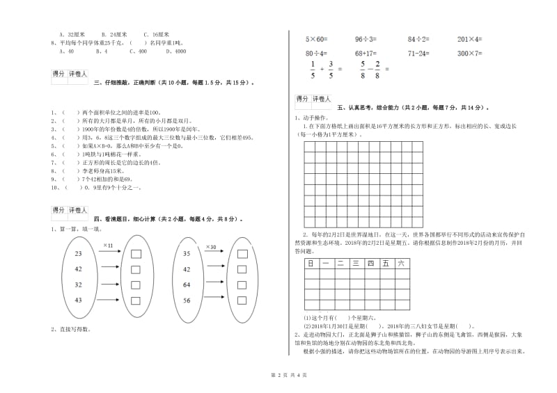 北师大版三年级数学下学期期末考试试卷A卷 附解析.doc_第2页