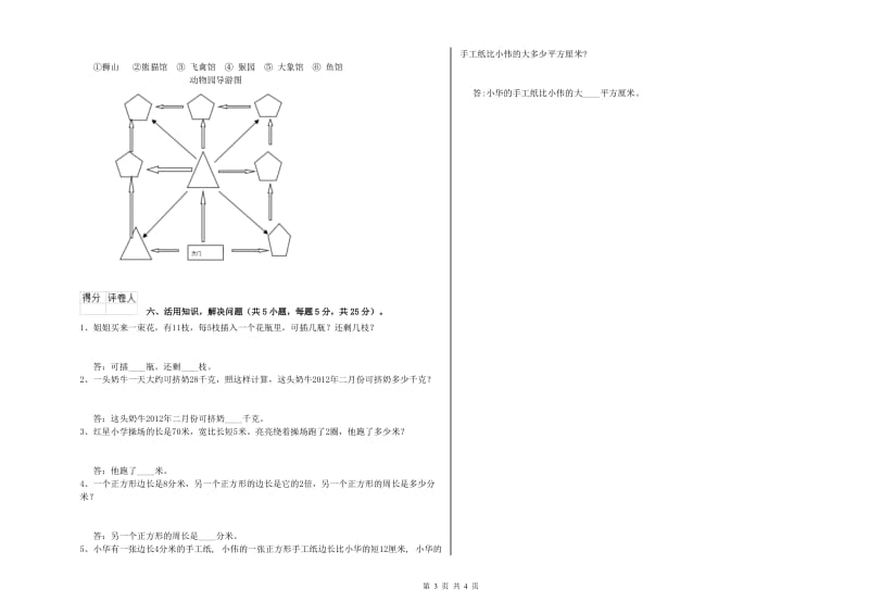 北师大版三年级数学下学期期末考试试卷A卷 附解析.doc_第3页