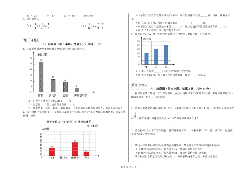 四川省2019年小升初数学考前检测试卷C卷 含答案.doc_第2页