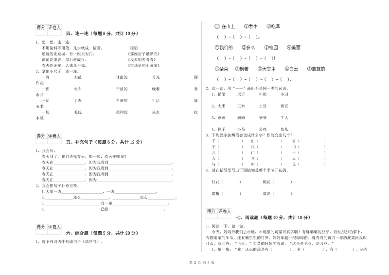 北海市实验小学一年级语文下学期过关检测试卷 附答案.doc_第2页