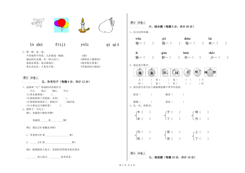 宁波市实验小学一年级语文【上册】月考试题 附答案.doc_第2页