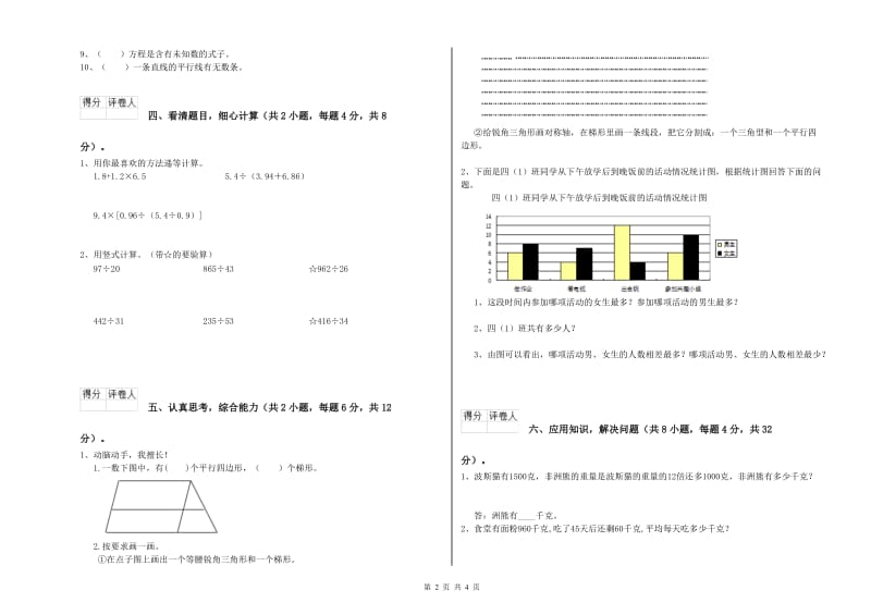 北师大版四年级数学【下册】期中考试试题C卷 附解析.doc_第2页