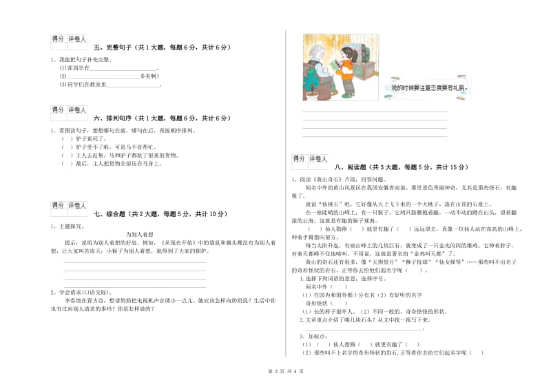 实验小学二年级语文【上册】能力测试试题C卷 附解析.doc_第2页