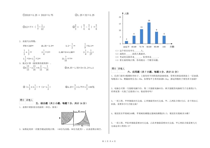 商丘市实验小学六年级数学上学期月考试题 附答案.doc_第2页