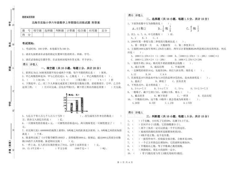 北海市实验小学六年级数学上学期强化训练试题 附答案.doc_第1页