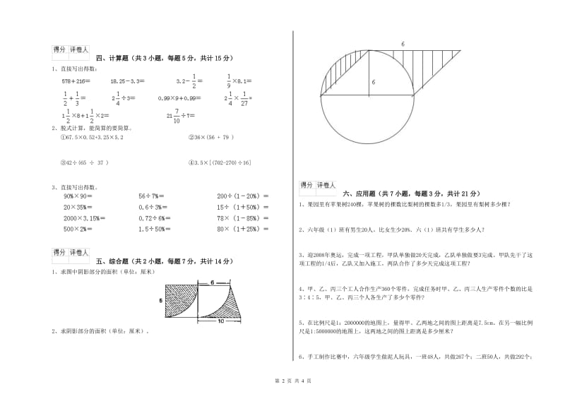 北海市实验小学六年级数学上学期强化训练试题 附答案.doc_第2页