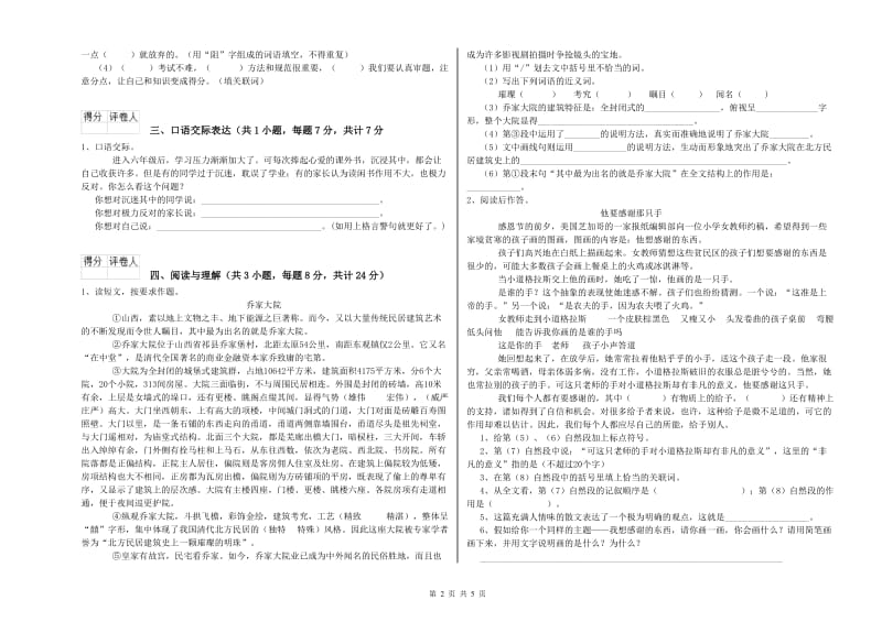 呼伦贝尔市重点小学小升初语文每日一练试题 附解析.doc_第2页