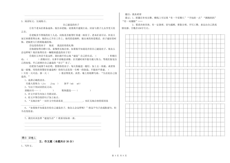 呼伦贝尔市重点小学小升初语文每日一练试题 附解析.doc_第3页