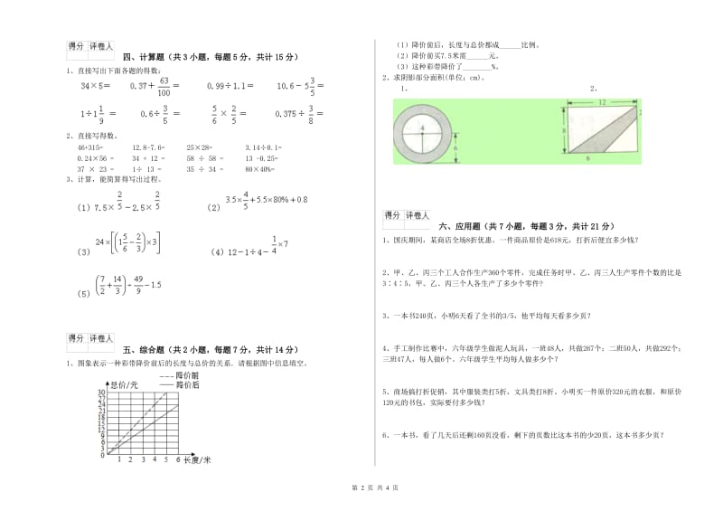 宜春市实验小学六年级数学【下册】每周一练试题 附答案.doc_第2页