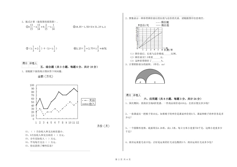 宁夏2019年小升初数学能力提升试题B卷 附解析.doc_第2页