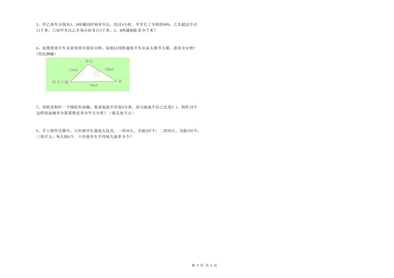 宁夏2019年小升初数学能力提升试题B卷 附解析.doc_第3页