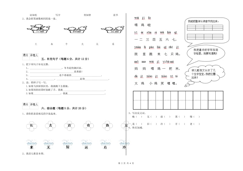 宜春市实验小学一年级语文下学期全真模拟考试试题 附答案.doc_第2页