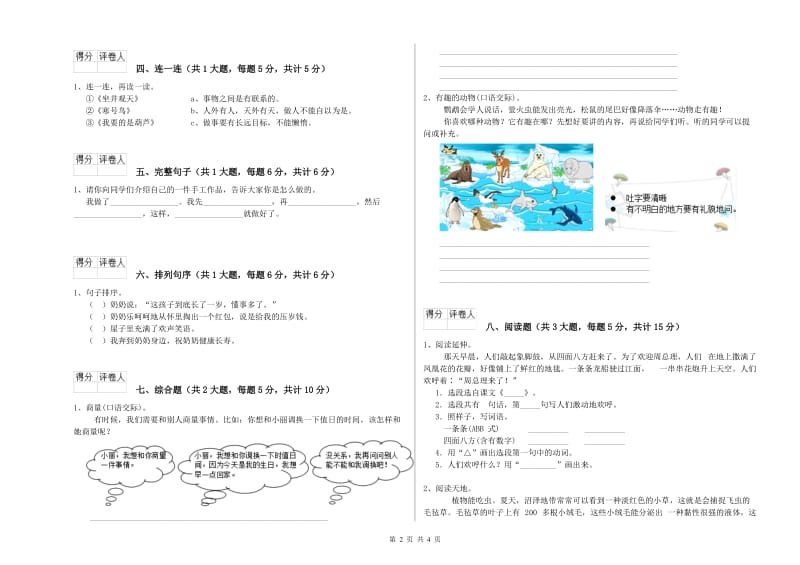 实验小学二年级语文【上册】月考试卷A卷 附解析.doc_第2页