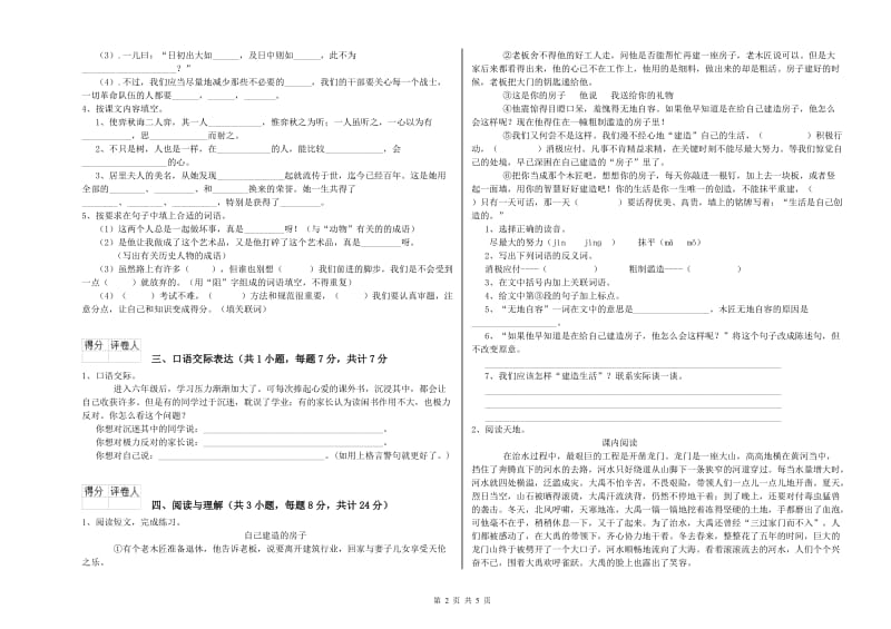 六盘水市重点小学小升初语文综合检测试卷 附解析.doc_第2页