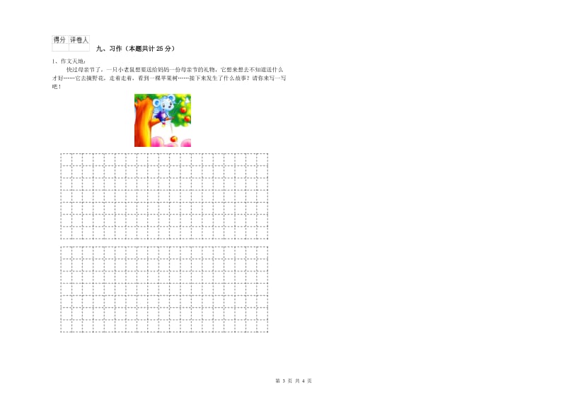 安徽省2020年二年级语文上学期能力测试试卷 附答案.doc_第3页