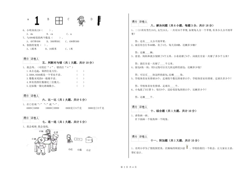 四川省实验小学二年级数学【上册】月考试卷 含答案.doc_第2页