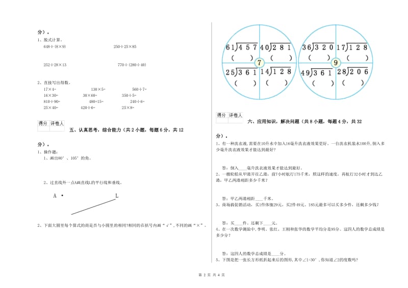 内蒙古重点小学四年级数学【下册】每周一练试题 附解析.doc_第2页