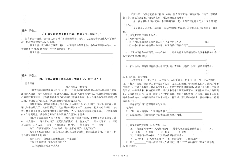 台州市重点小学小升初语文能力测试试卷 附解析.doc_第2页
