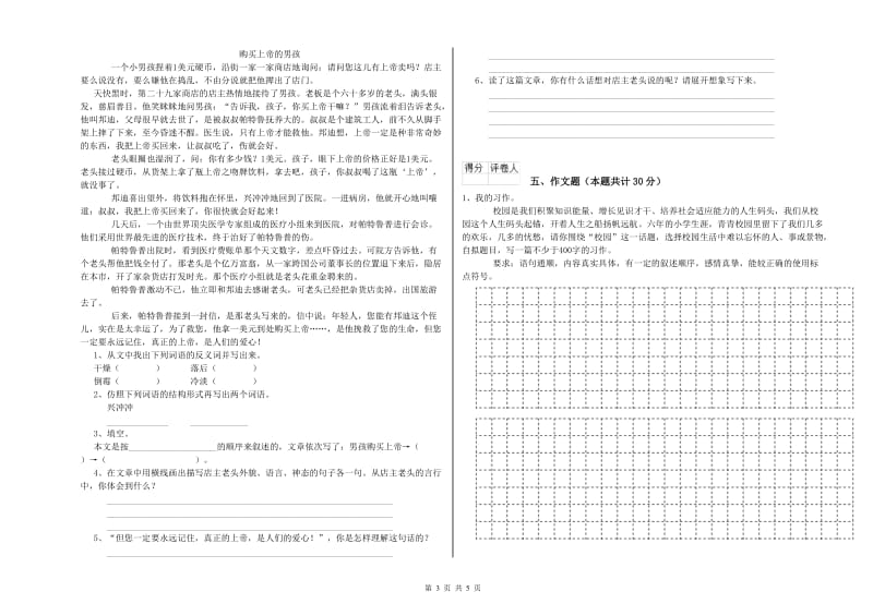 台州市重点小学小升初语文能力测试试卷 附解析.doc_第3页