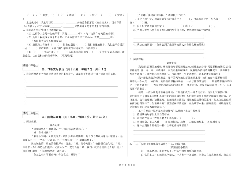 宁波市重点小学小升初语文提升训练试卷 附解析.doc_第2页