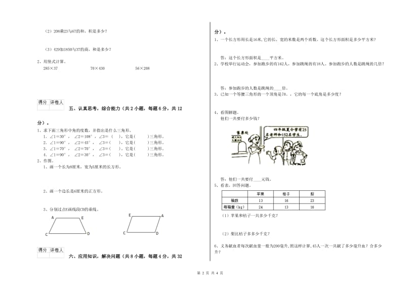 内蒙古2019年四年级数学下学期期末考试试题 附解析.doc_第2页