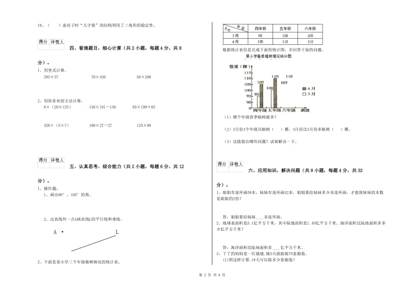 四川省2020年四年级数学【下册】开学检测试题 附答案.doc_第2页