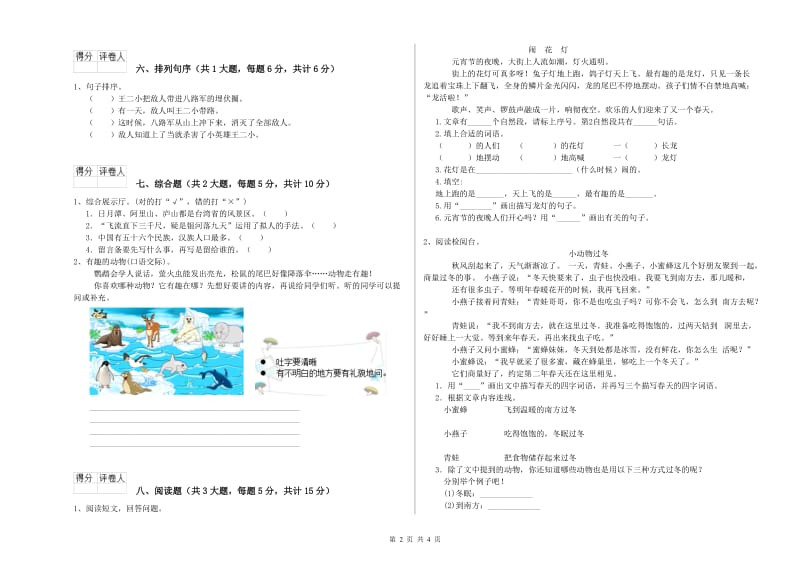 实验小学二年级语文【上册】期中考试试卷B卷 附解析.doc_第2页