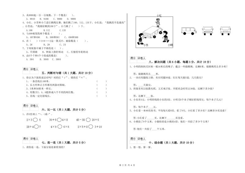 宁夏实验小学二年级数学下学期自我检测试题 附答案.doc_第2页