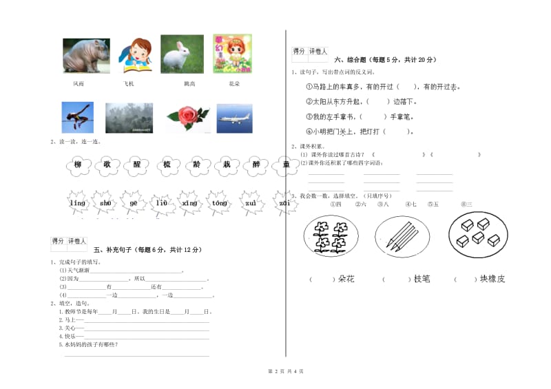 包头市实验小学一年级语文【下册】自我检测试题 附答案.doc_第2页