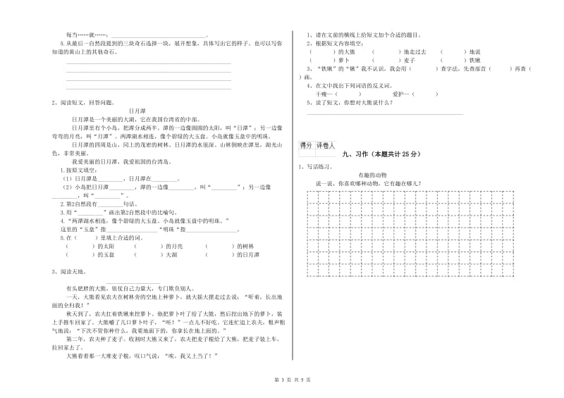 北师大版二年级语文【上册】同步练习试卷 附答案.doc_第3页