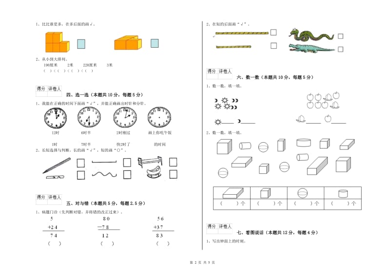 兴安盟2020年一年级数学下学期每周一练试卷 附答案.doc_第2页