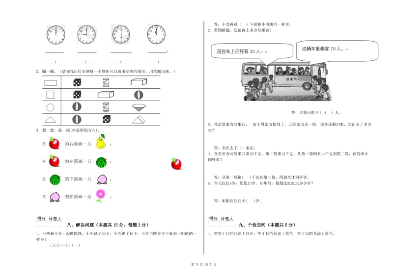 兴安盟2020年一年级数学下学期每周一练试卷 附答案.doc_第3页