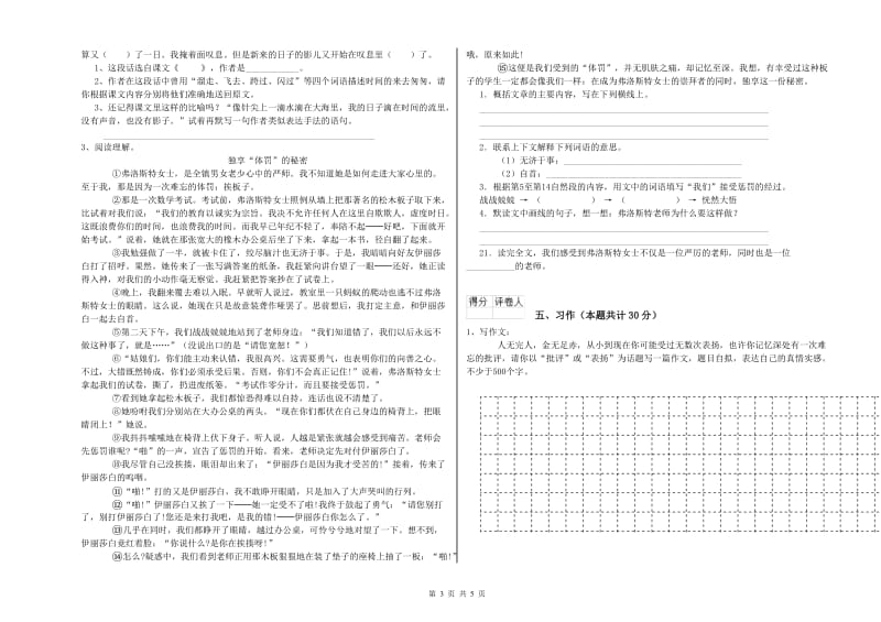 商洛市实验小学六年级语文【下册】模拟考试试题 含答案.doc_第3页