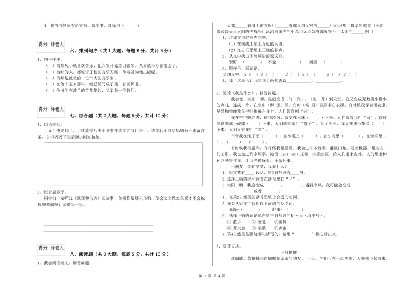 吉林省2020年二年级语文【上册】强化训练试题 附解析.doc_第2页